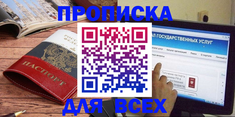 где прописаться в Ставропольском крае